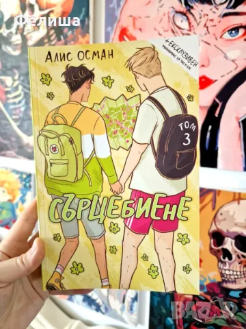 Сърцебиене / Heartstopper - Алис Осман Том 1+ Том 2+ Том 3 + Том 4 + Том 5, снимка 6 - Художествена литература - 50139228