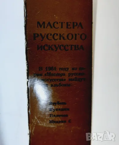 А. Васнецовр, мастера русского изкусства(21.1), снимка 2 - Специализирана литература - 48749273