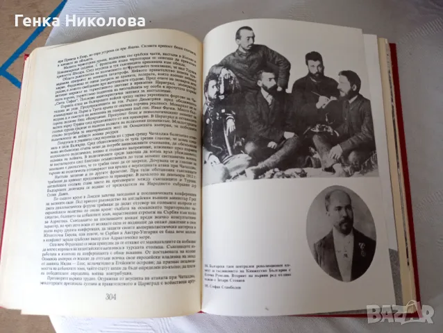 "Кратка история на България" от Александър Фол и др., снимка 3 - Художествена литература - 50413994