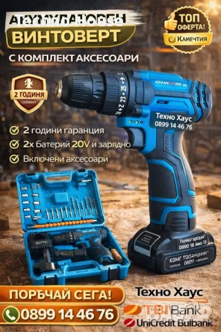 Акумулаторен Ударен Винтоверт 36V с две батерии + 24 части в куфар