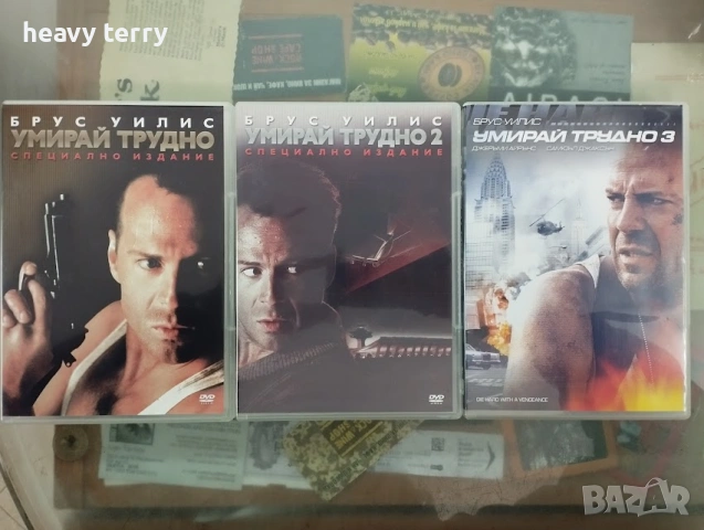 Колекция "Умирай трудно 1,2,3" на DVD 