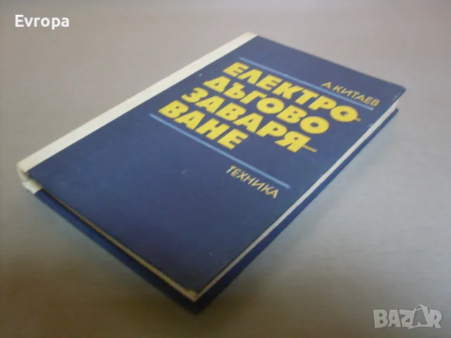 Книга- учебник "Електро- дъгово заваряване"., снимка 3 - Специализирана литература - 39352544