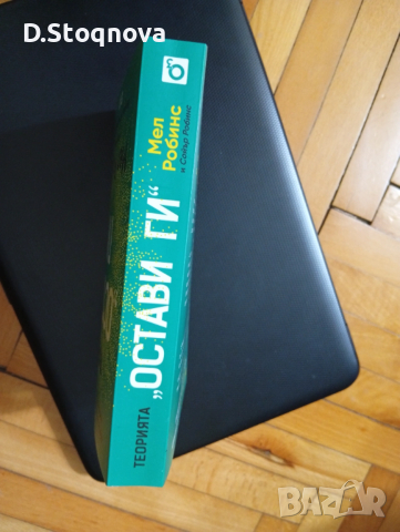 "Теорията-"Остави ги"-Метод,който променя живота!/Личностно развитие/Наръчник за емоционална свобода, снимка 3 - Специализирана литература - 53707638