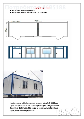 Жилищен контейнер 3.00м х 7.00м, снимка 3 - Други - 54228802