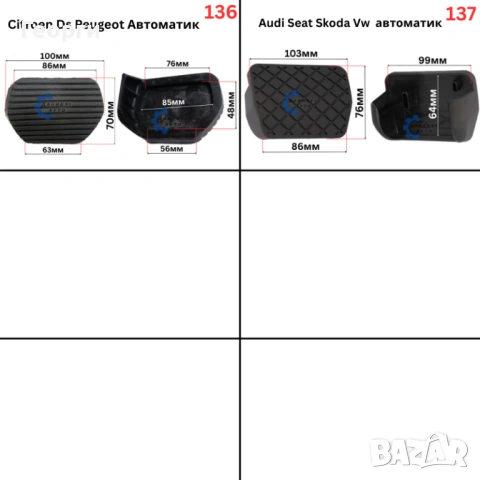 Гумички за педали, снимка 9 - Аксесоари и консумативи - 51143819