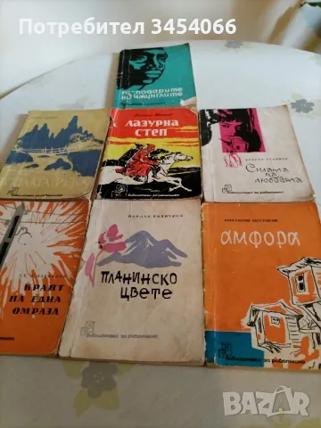 Седем книжки - библиотека за работника. , снимка 1 - Антикварни и старинни предмети - 47029770