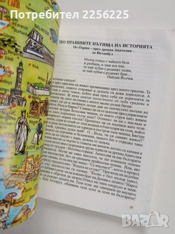 По прашните пътища на историята, снимка 7 - Художествена литература - 54087155