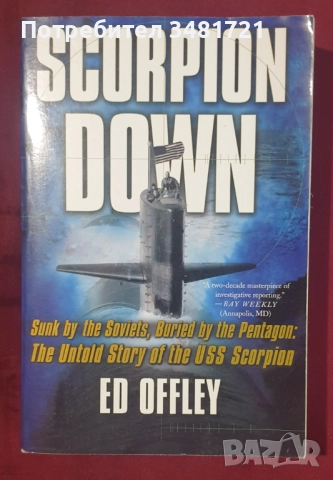 Scorpion Down. Sunk by the Soviets, Buried by the Pentagon. The Untold Story of the USS Scorpion, снимка 1