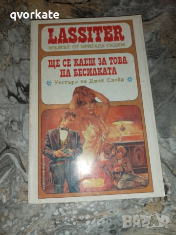 Прекъснат път-Джеймс Уилсън, снимка 6 - Художествена литература - 17290860