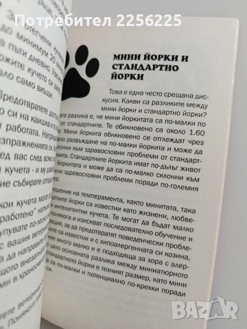 Наръчник за щастливо йорки, снимка 4 - Специализирана литература - 53581543