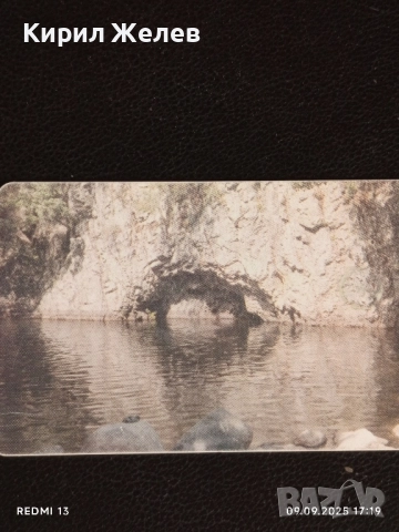 Четири фонокарти БУЛ ФОН тема КРАСИВАТА ПРИРОДА НА БЪЛГАРИЯ за КОЛЕКЦИЯ 50771, снимка 5 - Колекции - 51656673