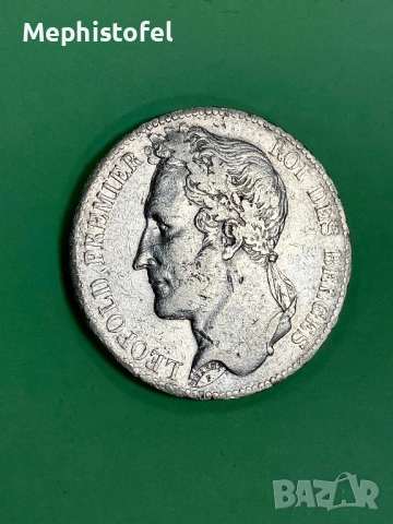 5 франка 1847 г, Кралство Белгия - сребърна монета, снимка 2 - Нумизматика и бонистика - 53199993