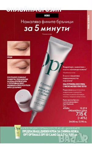 Орифлейм, снимка 7 - Други - 54221028