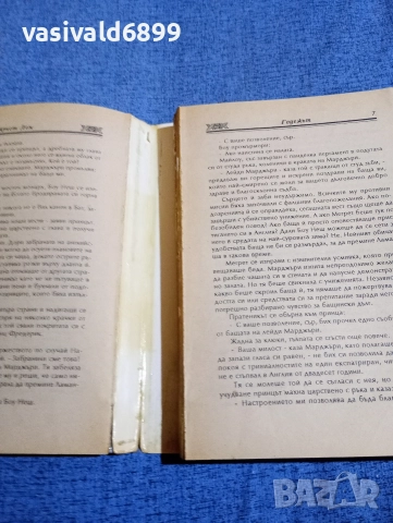 Арнет Лем - Годежът , снимка 5 - Художествена литература - 52945513
