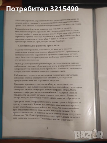 Всички материали за кандидат студентски изпит МУ Варна, снимка 6 - Ученически и кандидатстудентски - 52216988
