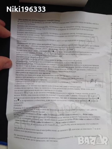 Програмируем термостат за водни и електрически отопителни системи, снимка 8 - Отоплителни печки - 53614355