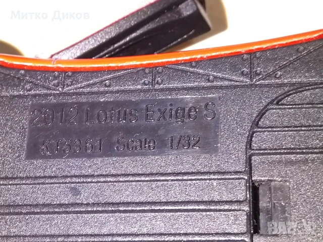 2012 Lotus Exige S Toy Car Kinsmart 1/32 колекционерска количка, снимка 14 - Колекции - 50517950
