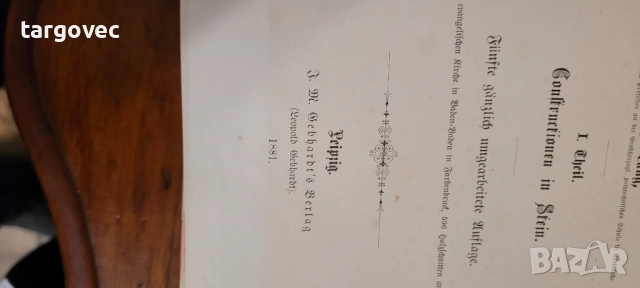 Уникална старинна книга за архитекти и инженери, снимка 2 - Специализирана литература - 51650421