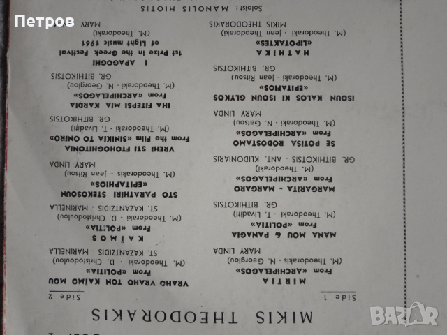 микис теодоракис оригинална плоча, снимка 4 - Грамофонни плочи - 44967852