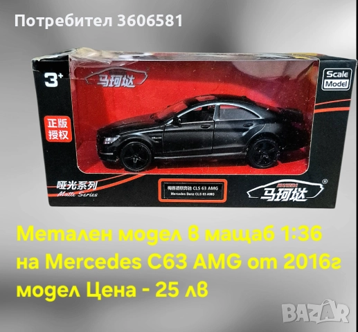 Метални реалистични и лицензирани модели на BMW M4 CSL и Mercedes C63 AMG, снимка 11 - Коли, камиони, мотори, писти - 52699163
