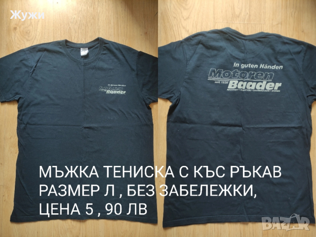 Мъжки блузи, размер Л, различни модели , снимка 15 - Блузи - 49854746