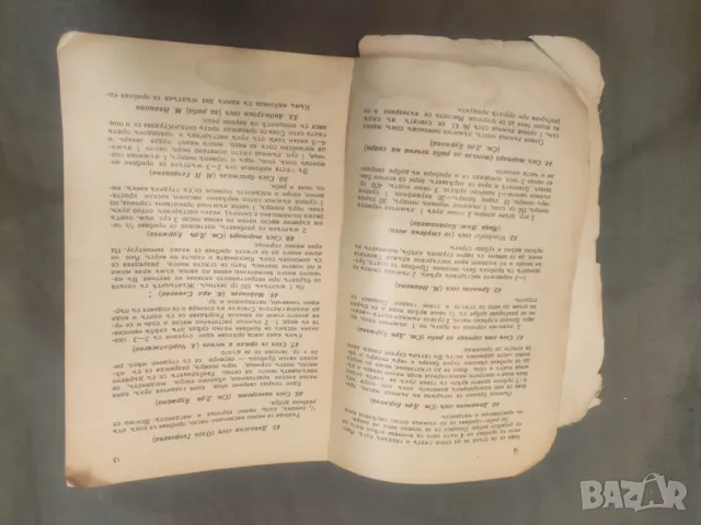 Продавам книга " 300 изпитани рецепти "  1940 г , снимка 3 - Специализирана литература - 49805268