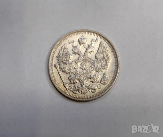 20 копейки 1917 година Русия, снимка 5 - Нумизматика и бонистика - 53897181