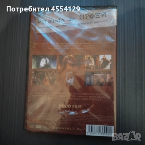Истината за Орфей DVD, снимка 2 - DVD филми - 52040570