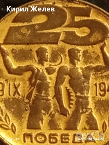 Медал от соца ЗАВОЮВАЛ ПАСПОРТ на ПОБЕДАТА за КОЛЕКЦИЯ ДЕКОРАЦИЯ 33192, снимка 3 - Антикварни и старинни предмети - 52292103
