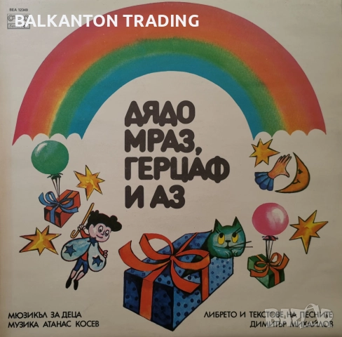 КОЛЕКЦИЯ плочи с ДЕТСКИ ПЕСНИЧКИ - по 10 лева за брой, снимка 7 - Грамофонни плочи - 32497546