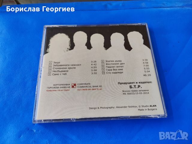 Аудио диск БТР, снимка 3 - CD дискове - 45172331