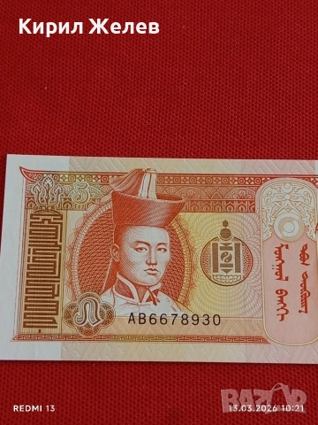 Банкнота МОНГОЛИЯ много красива перфектно състояние непрегъвана за КОЛЕКЦИЯ ДЕКОРАЦИЯ 54046, снимка 5 - Нумизматика и бонистика - 53822648