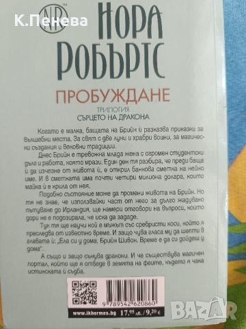 книги на Нора Робъртс , снимка 2 - Художествена литература - 46640280