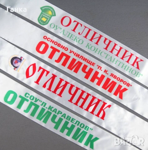 ЛЕНТИ ОТ САТЕН ОТЛИЧНИК, снимка 2 - Други - 54274437