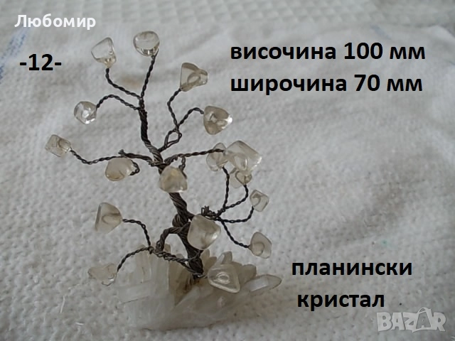 Дървото на живота разни - списък, снимка 12 - Колекции - 52107236