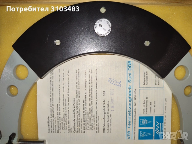 Нов Микрометър