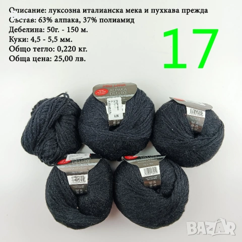 Прежди - нови и остатъци, снимка 12 - Други - 52029761