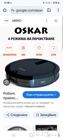 Прахосмукачка робот Oskar, снимка 5 - Прахосмукачки - 53426225