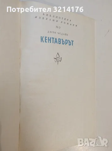 На дивия бряг - Борис Полевой, снимка 8 - Художествена литература - 49480554