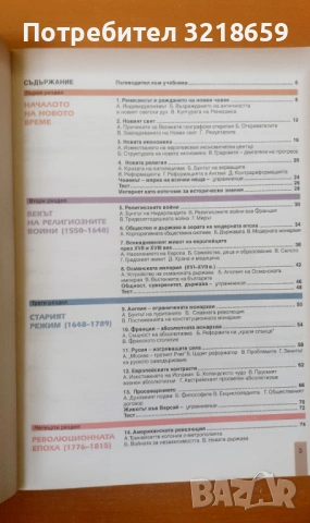 Учебници по история, снимка 13 - Учебници, учебни тетрадки - 54074374