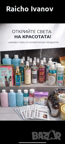 козметика на едро 