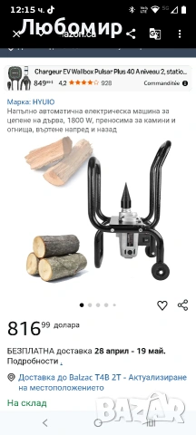 Напълно автоматична електрическа машина за цепене на дърва, 1800 W, преносима за камини , снимка 2 - Други инструменти - 54106928