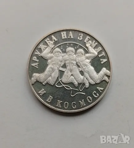 20 лева 1988 Космос , снимка 1 - Нумизматика и бонистика - 47081566