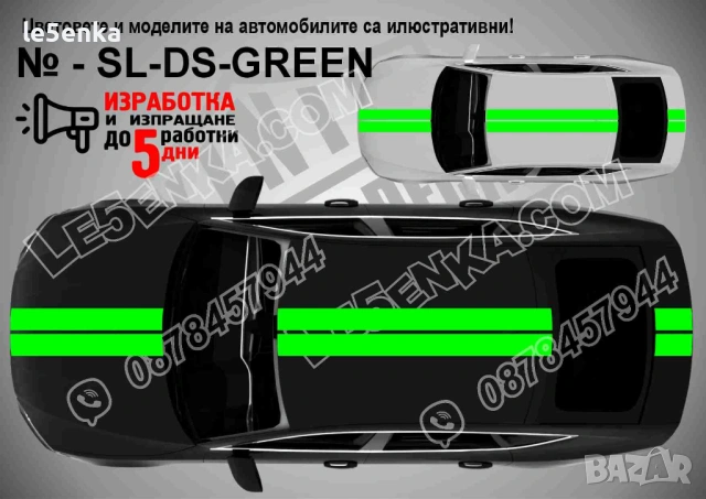 Ленти фолио Вариант 2 - Двойни симетрични зелени