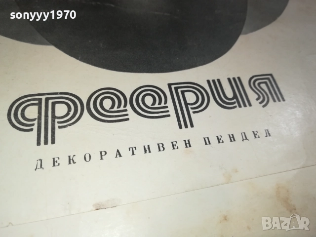 АЛИСА ФРЕЙНДЛИХ-ПЛОЧА 0309251920, снимка 13 - Грамофонни плочи - 51596384