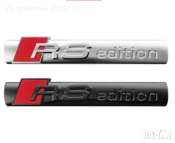Нови емблеми ”RS Edition” за АУДИ - 90 мм./16 мм.