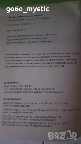 Книжка - Списание "Шпиони" и разни добавъчни неща към нея , снимка 9 - Списания и комикси - 52888849