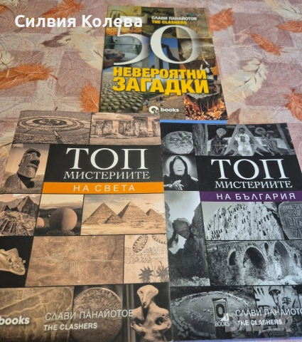  Топ Мистериите на Света