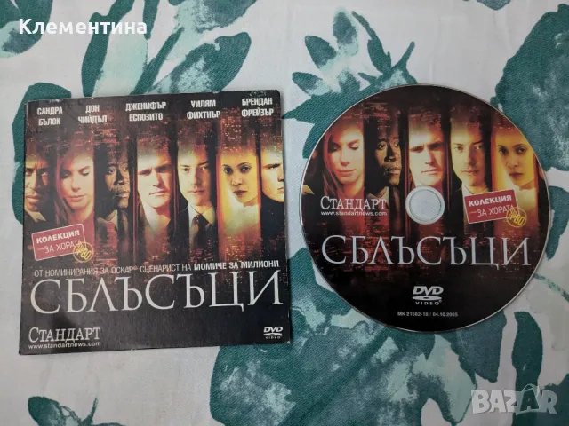 Сблъсъци - (DVD филм), снимка 1 - DVD филми - 46926269