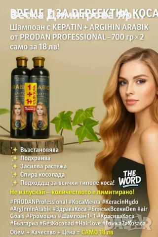 Шампоан с кератин и аргинин арабик PRODAN PROFESSIONAL 700 гр (1+1 Безплатно), снимка 3 - Продукти за коса - 50026400